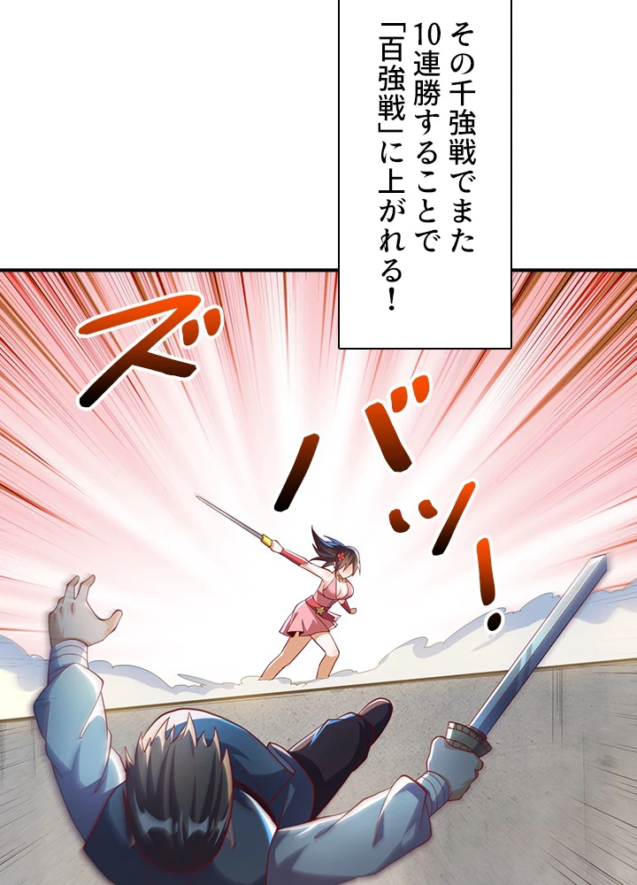 武逆 ~運命に逆らう者~ 108話 - 80