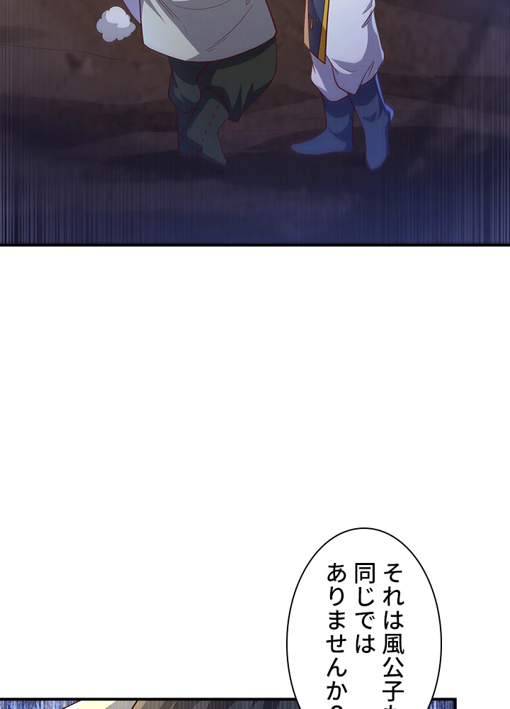 武逆 ~運命に逆らう者~ 100話 - 56