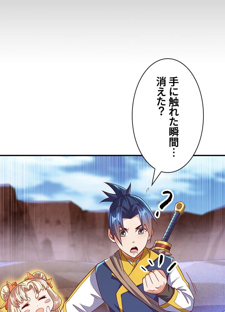 武逆 ~運命に逆らう者~ 93話 - 33