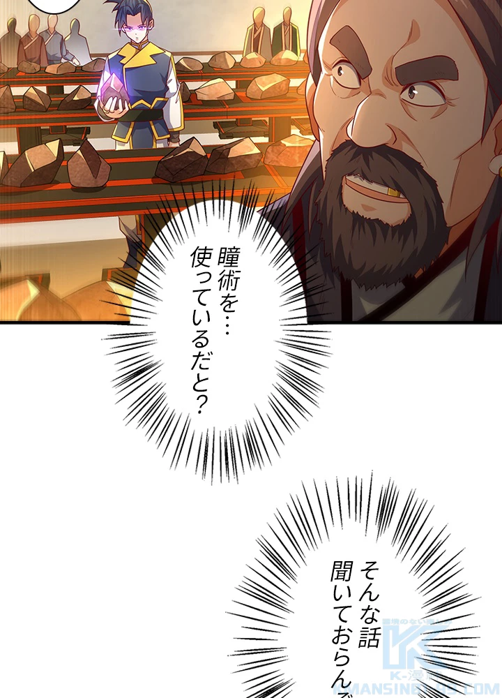 武逆 ~運命に逆らう者~ 87話 - 4