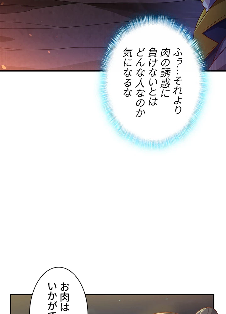 武逆 ~運命に逆らう者~ 99話 - 56