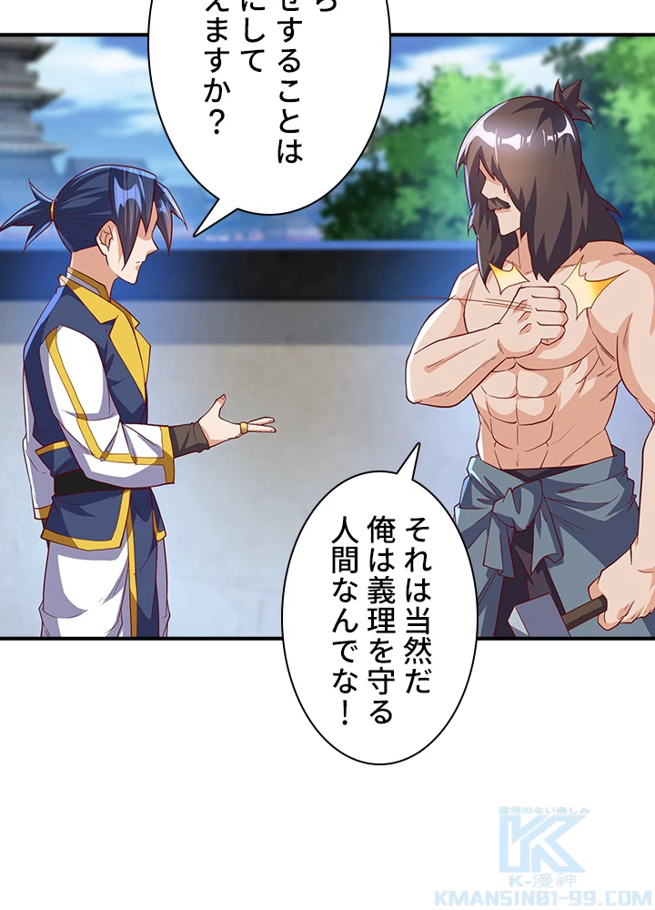 武逆 ~運命に逆らう者~ 90話 - 19