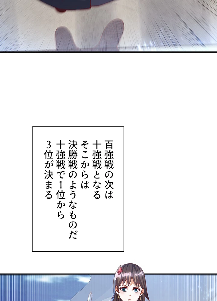 武逆 ~運命に逆らう者~ 108話 - 81