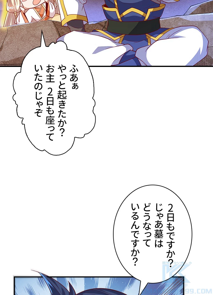 武逆 ~運命に逆らう者~ 93話 - 34