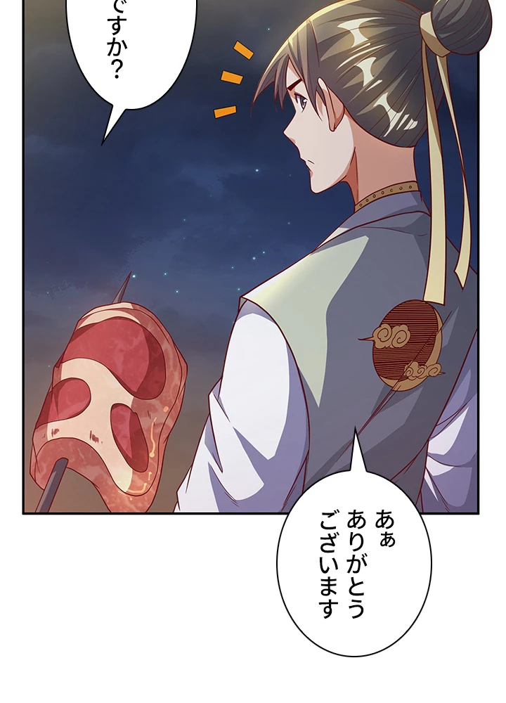 武逆 ~運命に逆らう者~ 99話 - 57