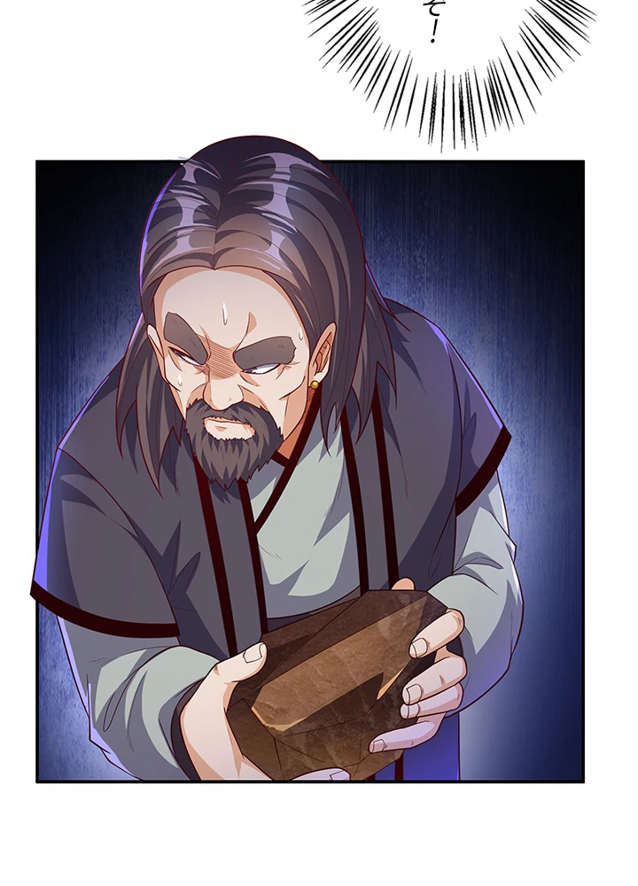 武逆 ~運命に逆らう者~ 87話 - 5