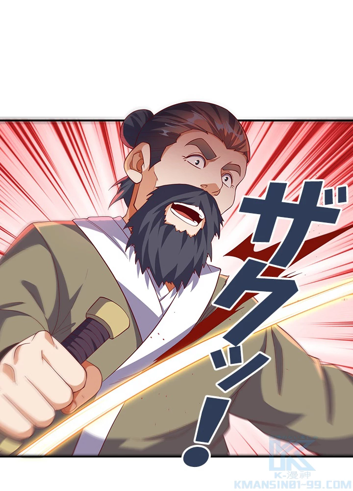 武逆 ~運命に逆らう者~ 92話 - 28