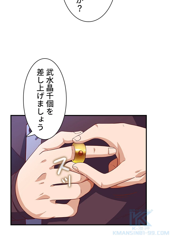 武逆 ~運命に逆らう者~ 89話 - 19