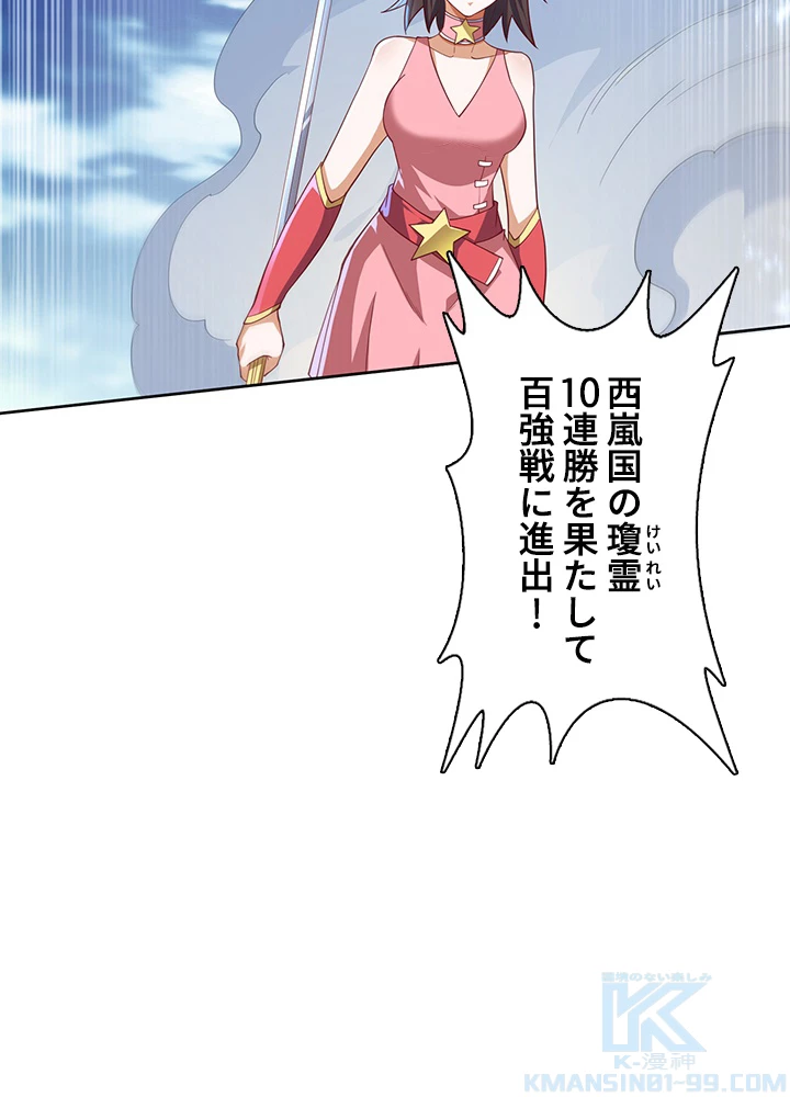 武逆 ~運命に逆らう者~ 108話 - 82