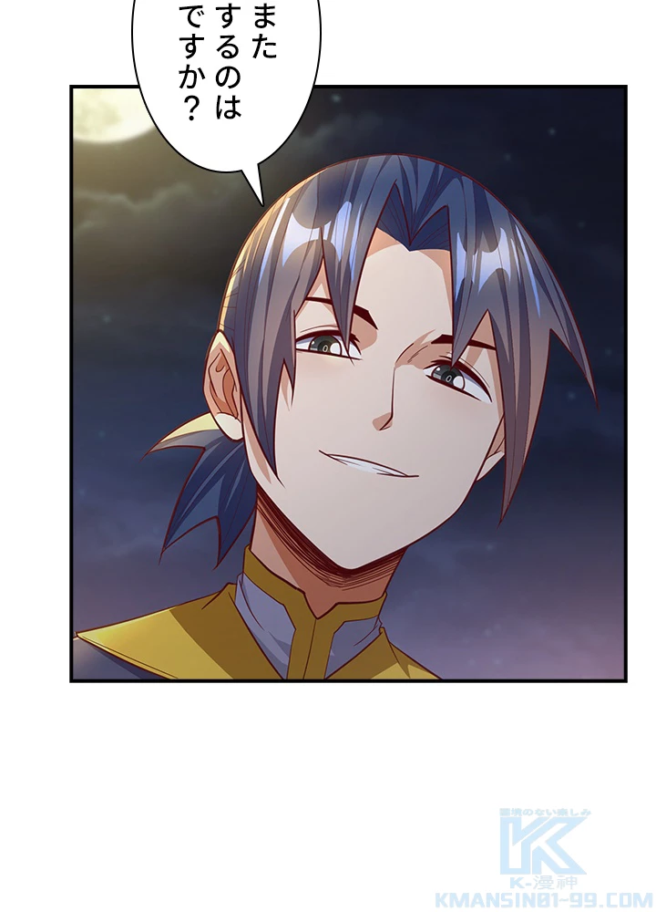 武逆 ~運命に逆らう者~ 100話 - 58