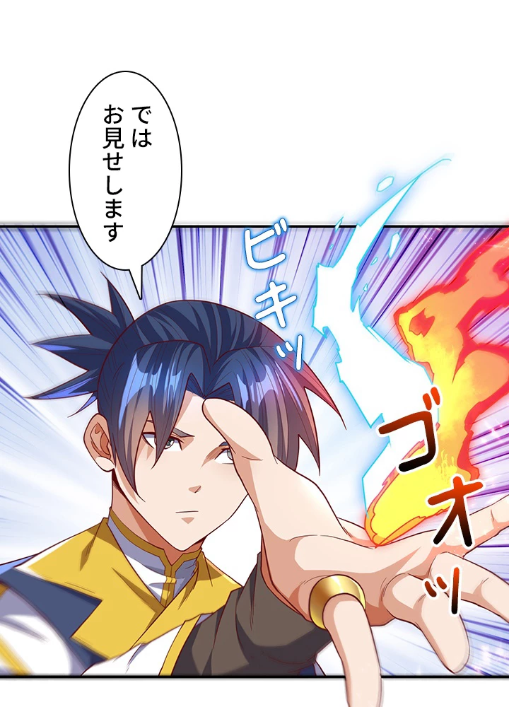 武逆 ~運命に逆らう者~ 90話 - 20