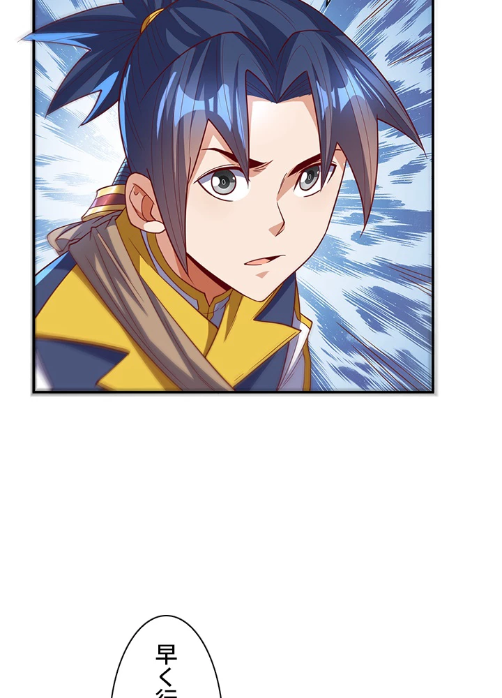 武逆 ~運命に逆らう者~ 93話 - 35