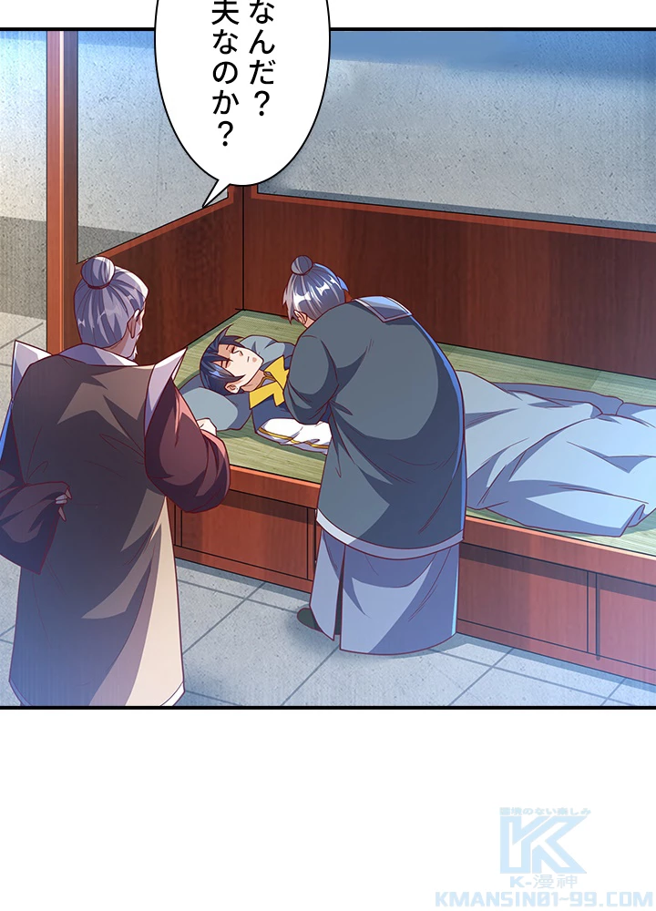 武逆 ~運命に逆らう者~ 88話 - 13