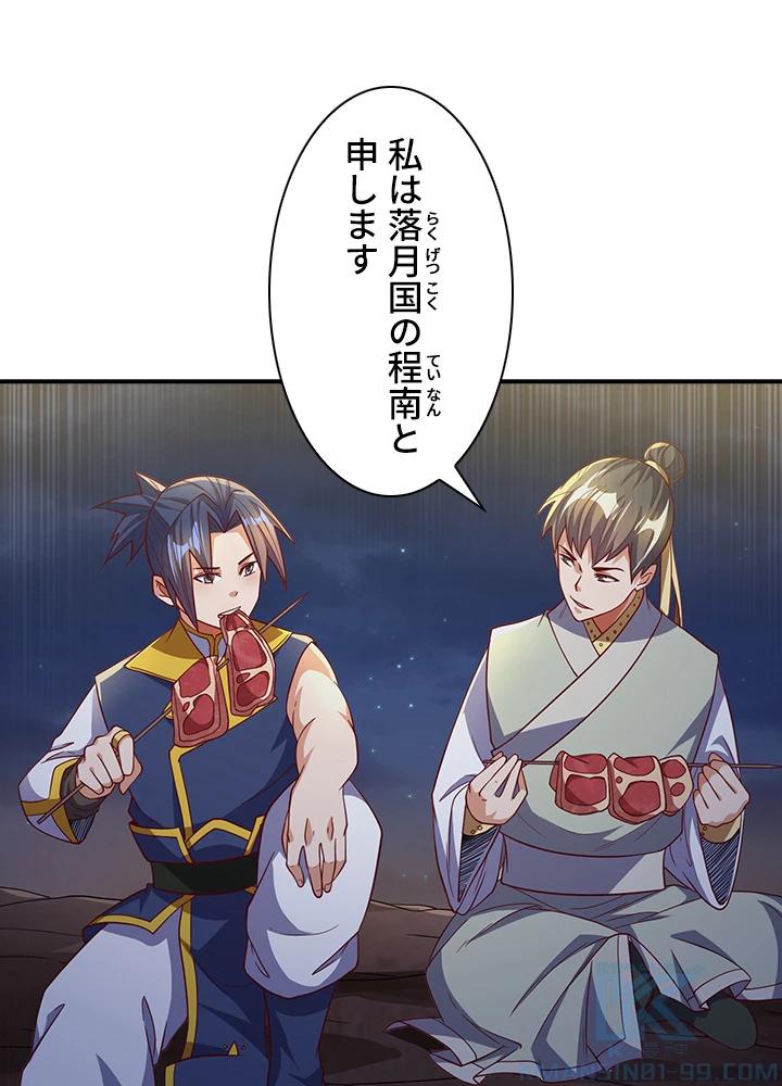 武逆 ~運命に逆らう者~ 99話 - 58