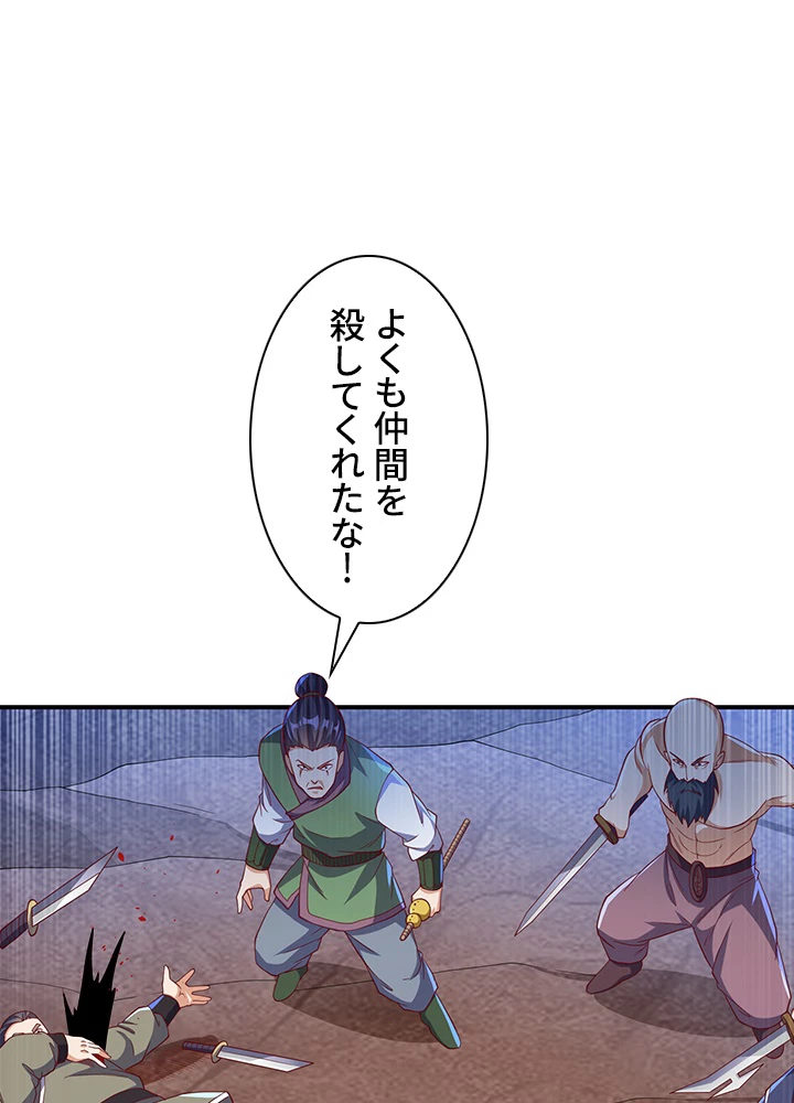 武逆 ~運命に逆らう者~ 92話 - 29