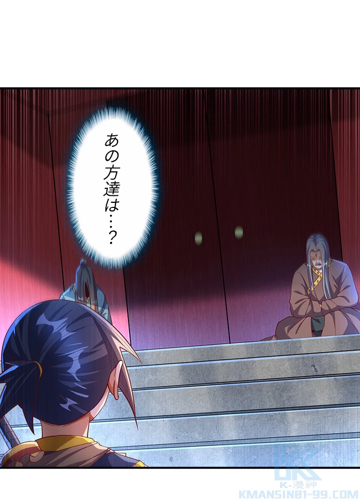 武逆 ~運命に逆らう者~ 97話 - 49