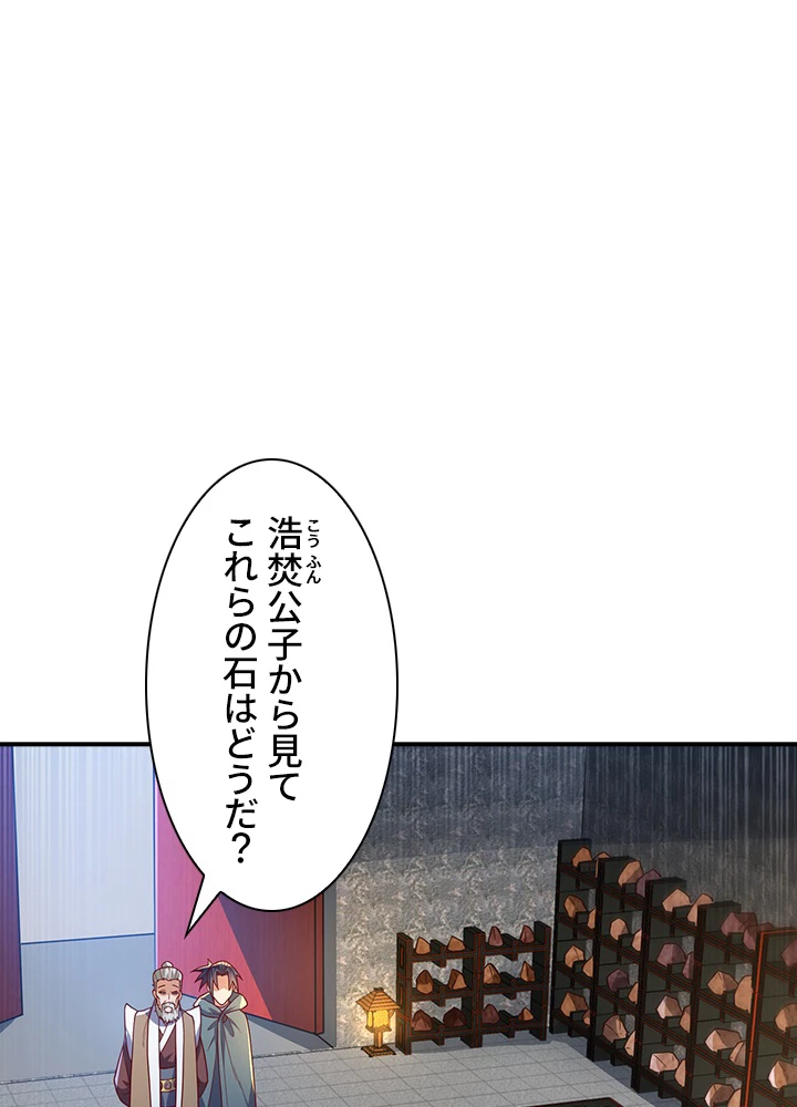 武逆 ~運命に逆らう者~ 86話 - 2