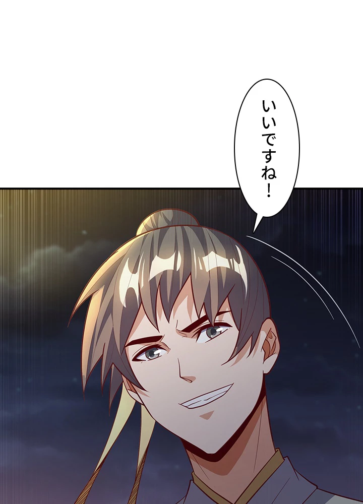 武逆 ~運命に逆らう者~ 100話 - 59