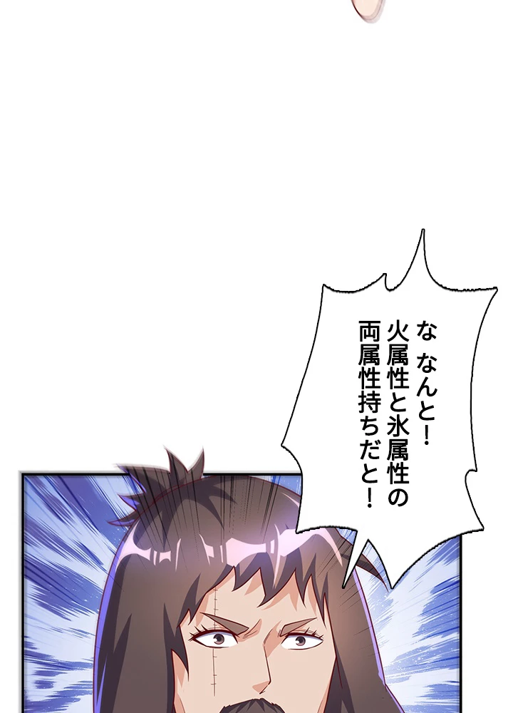 武逆 ~運命に逆らう者~ 90話 - 21