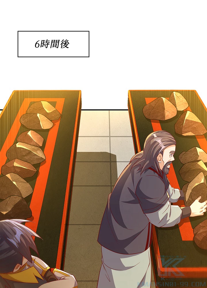 武逆 ~運命に逆らう者~ 87話 - 7