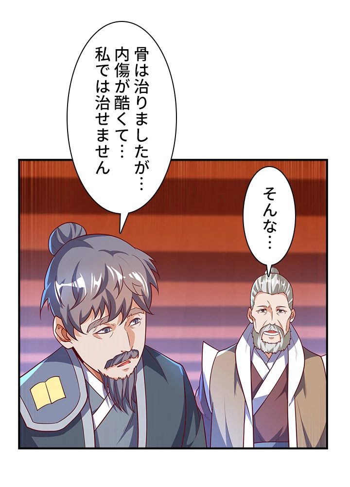 武逆 ~運命に逆らう者~ 88話 - 14