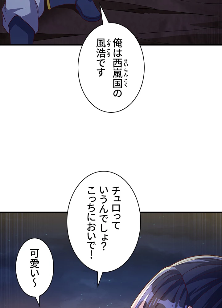 武逆 ~運命に逆らう者~ 99話 - 59