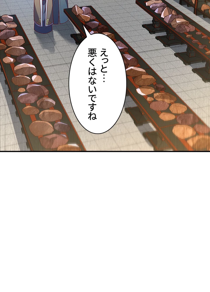 武逆 ~運命に逆らう者~ 86話 - 3