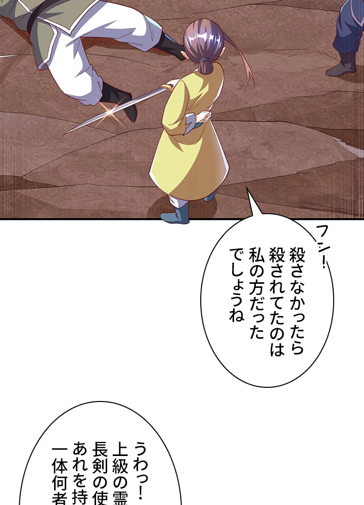 武逆 ~運命に逆らう者~ 92話 - 30