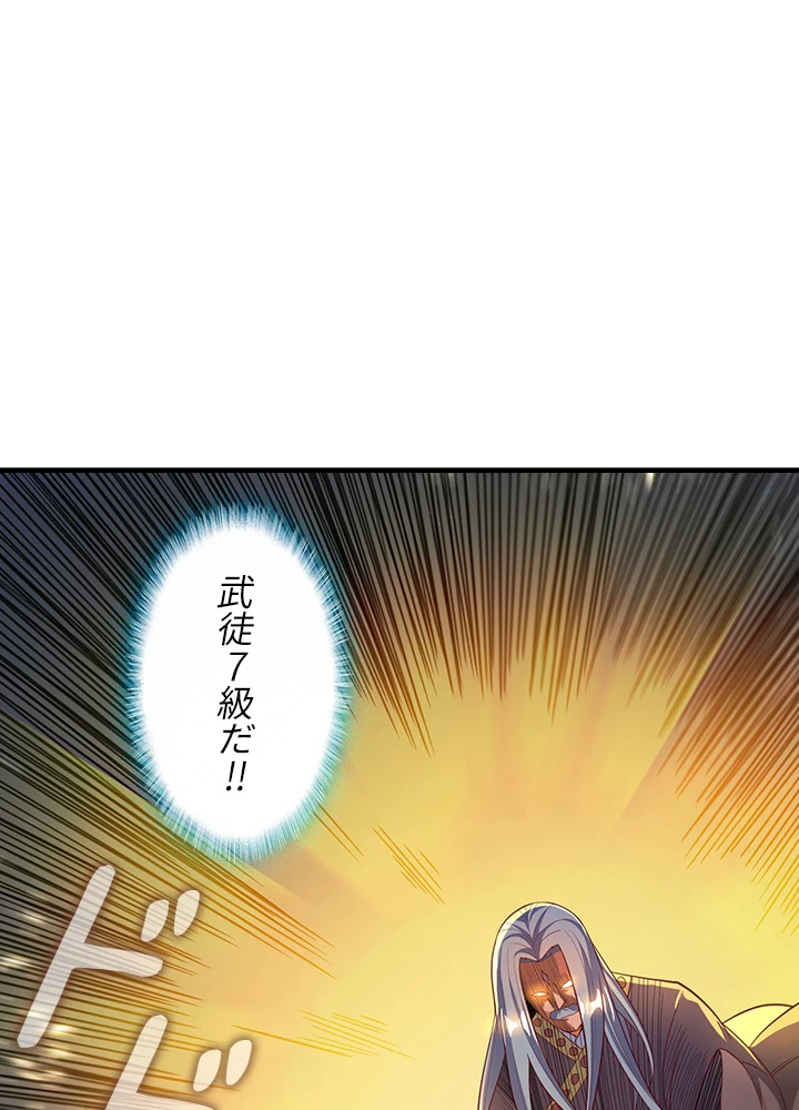 武逆 ~運命に逆らう者~ 97話 - 50