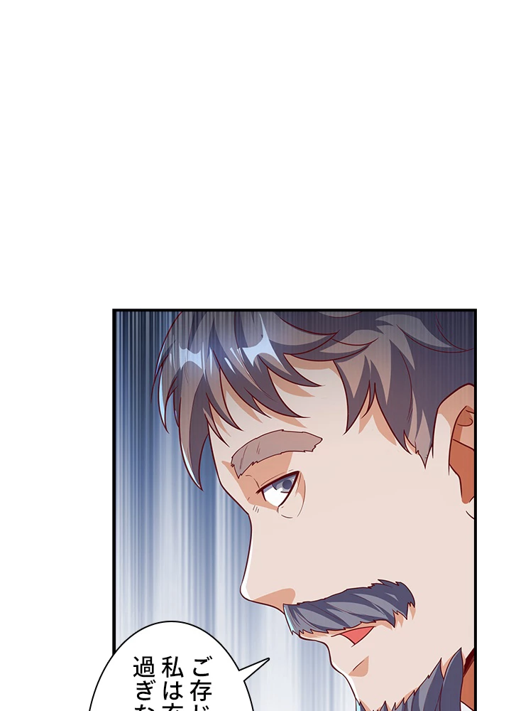 武逆 ~運命に逆らう者~ 88話 - 15