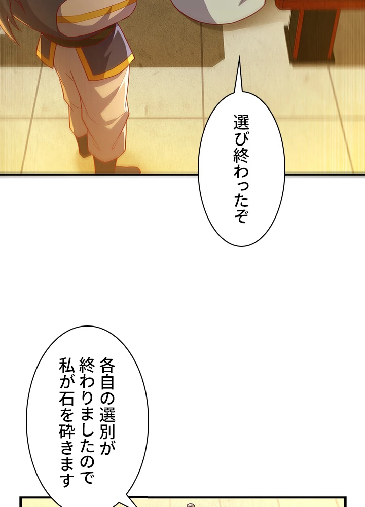 武逆 ~運命に逆らう者~ 87話 - 8