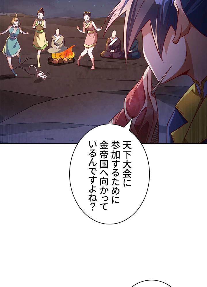 武逆 ~運命に逆らう者~ 99話 - 60