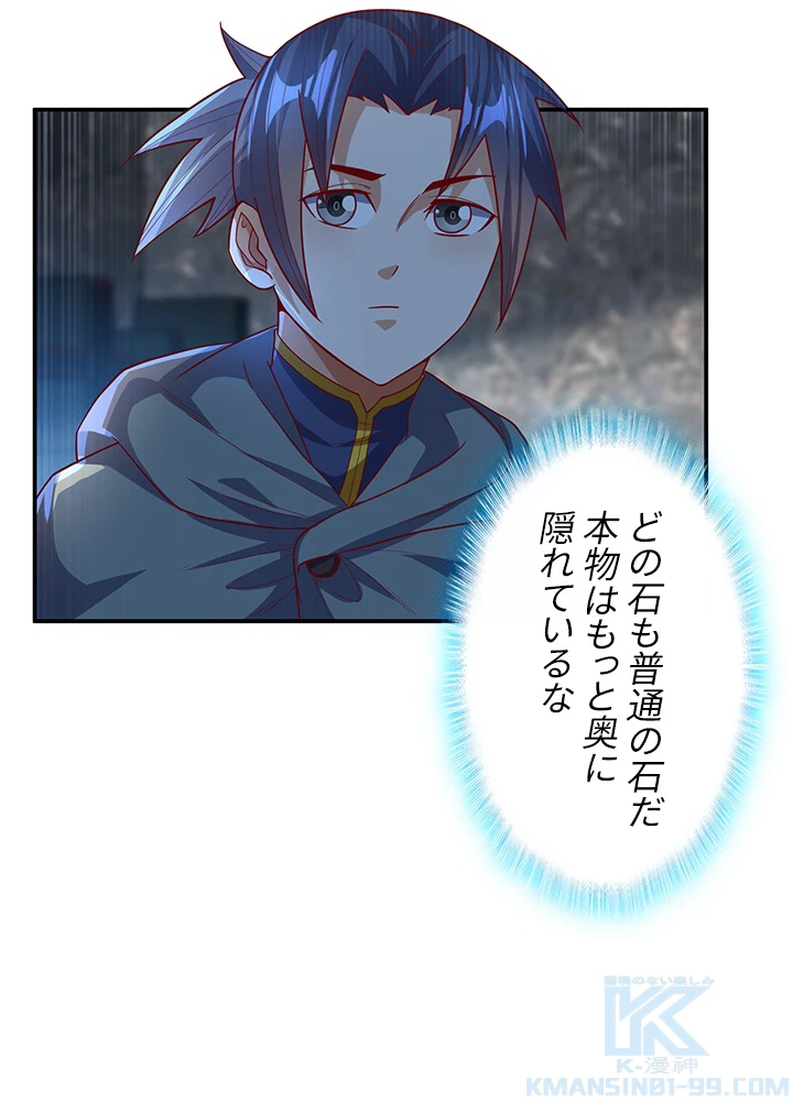 武逆 ~運命に逆らう者~ 86話 - 4