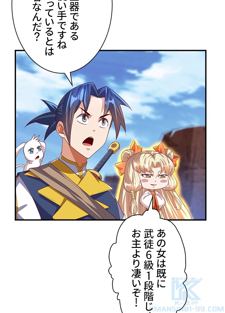 武逆 ~運命に逆らう者~ 92話 - 31