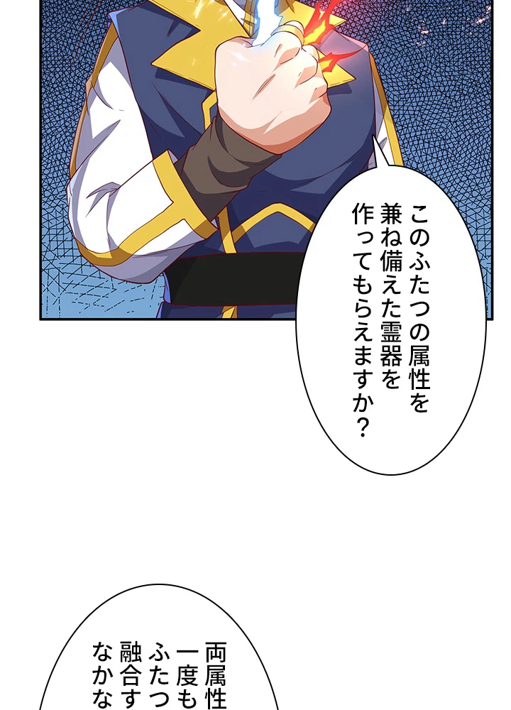 武逆 ~運命に逆らう者~ 90話 - 23