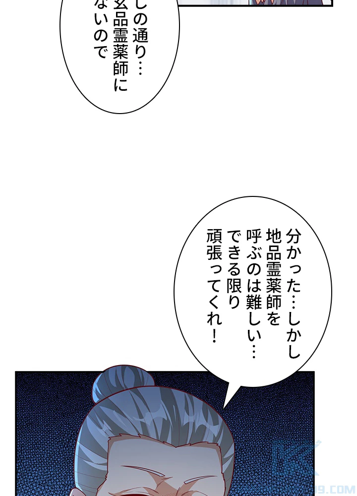 武逆 ~運命に逆らう者~ 88話 - 16