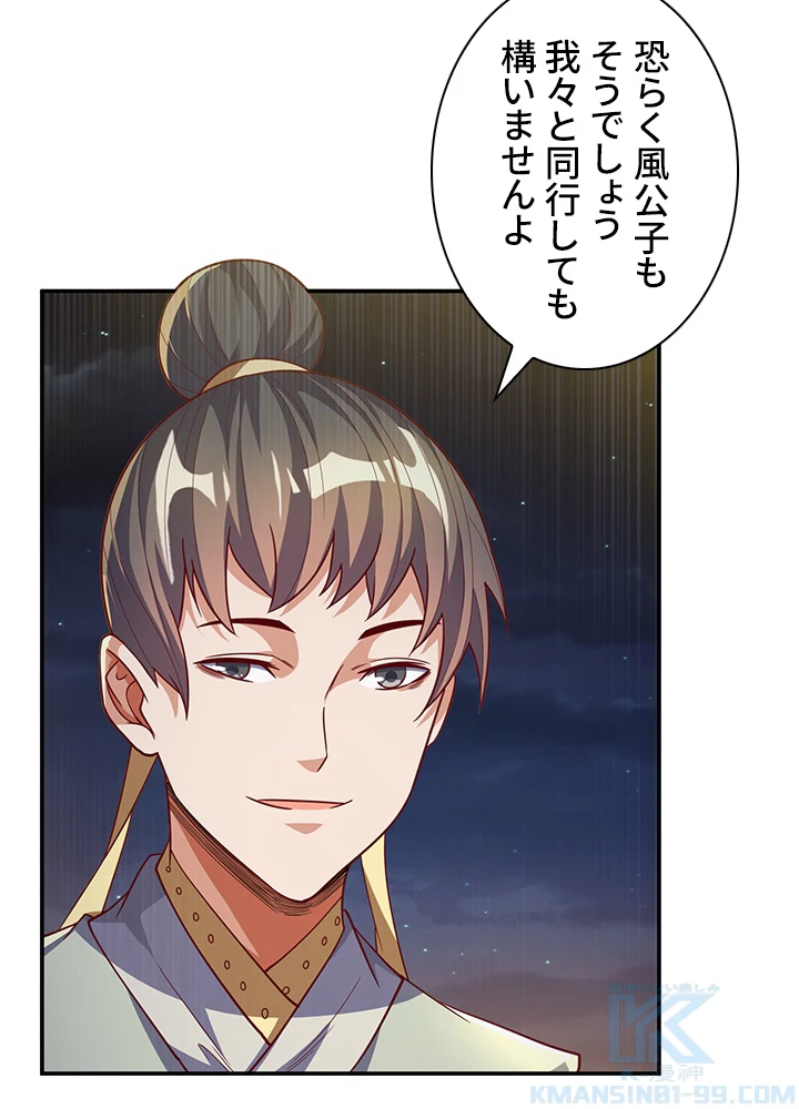 武逆 ~運命に逆らう者~ 99話 - 61