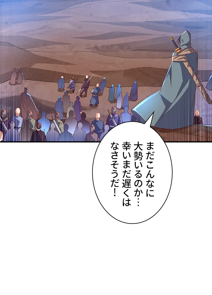 武逆 ~運命に逆らう者~ 93話 - 39