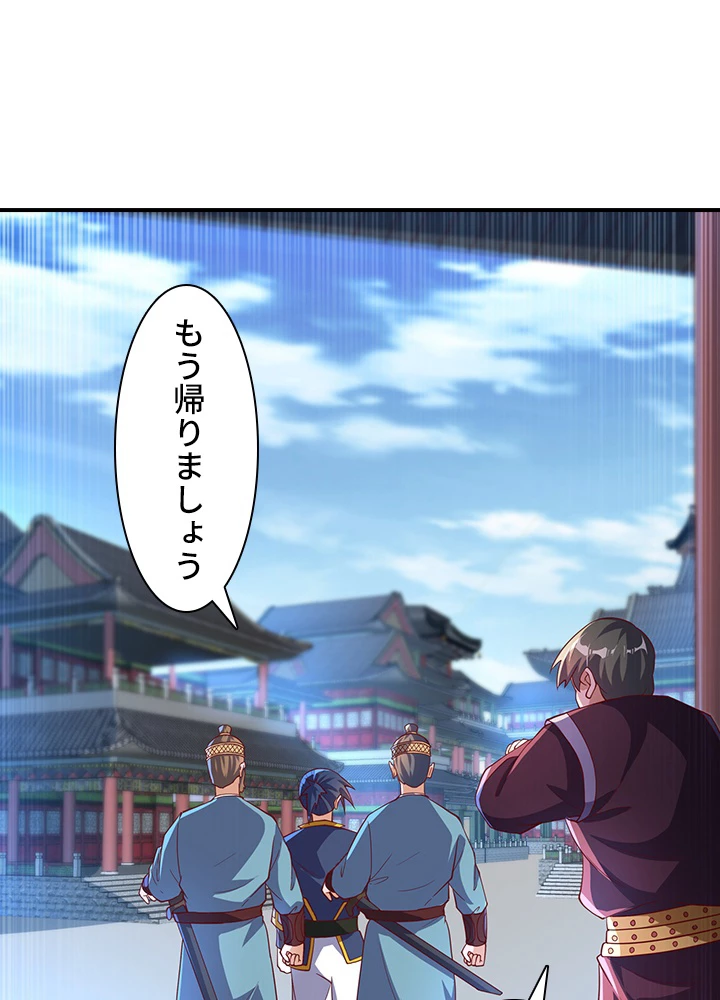 武逆 ~運命に逆らう者~ 89話 - 23