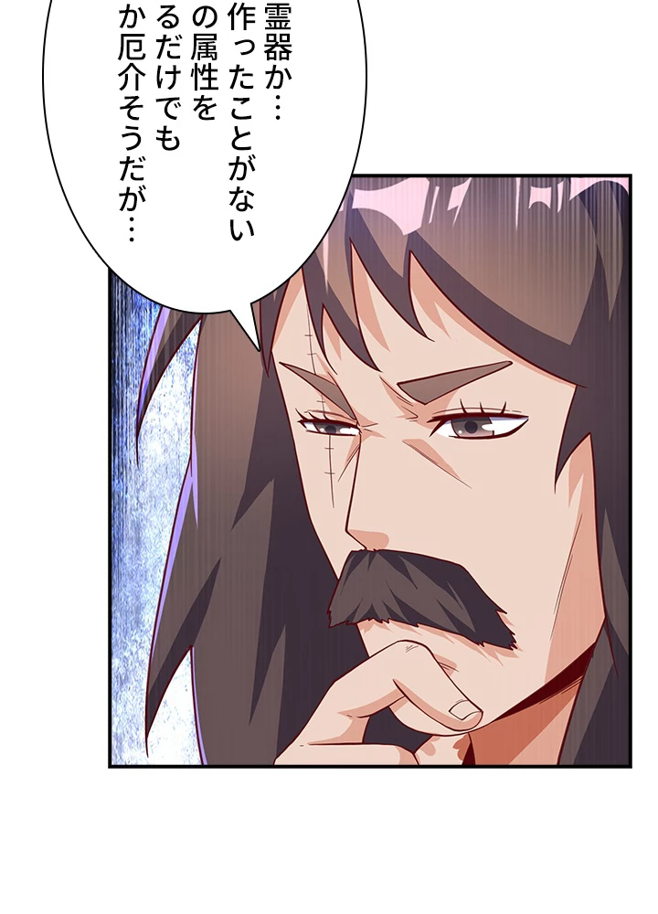 武逆 ~運命に逆らう者~ 90話 - 24