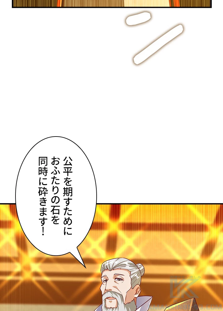 武逆 ~運命に逆らう者~ 87話 - 10