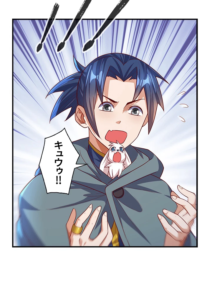 武逆 ~運命に逆らう者~ 86話 - 6