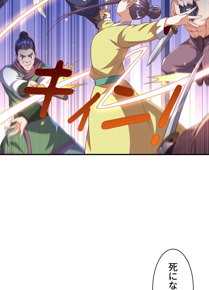 武逆 ~運命に逆らう者~ 92話 - 33