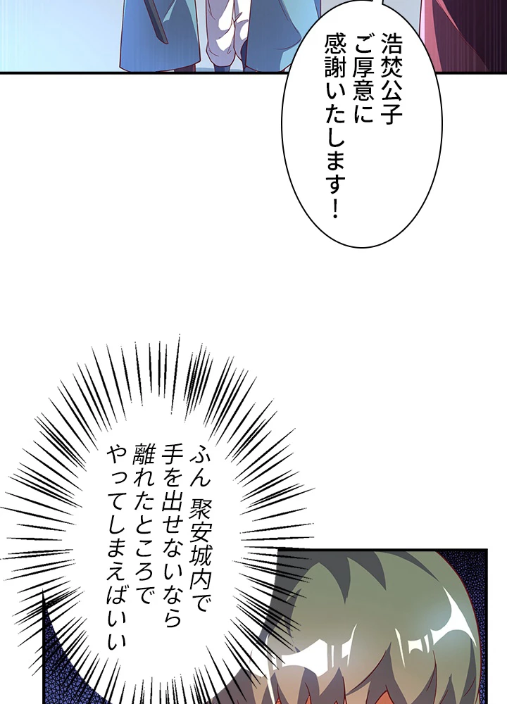 武逆 ~運命に逆らう者~ 89話 - 24