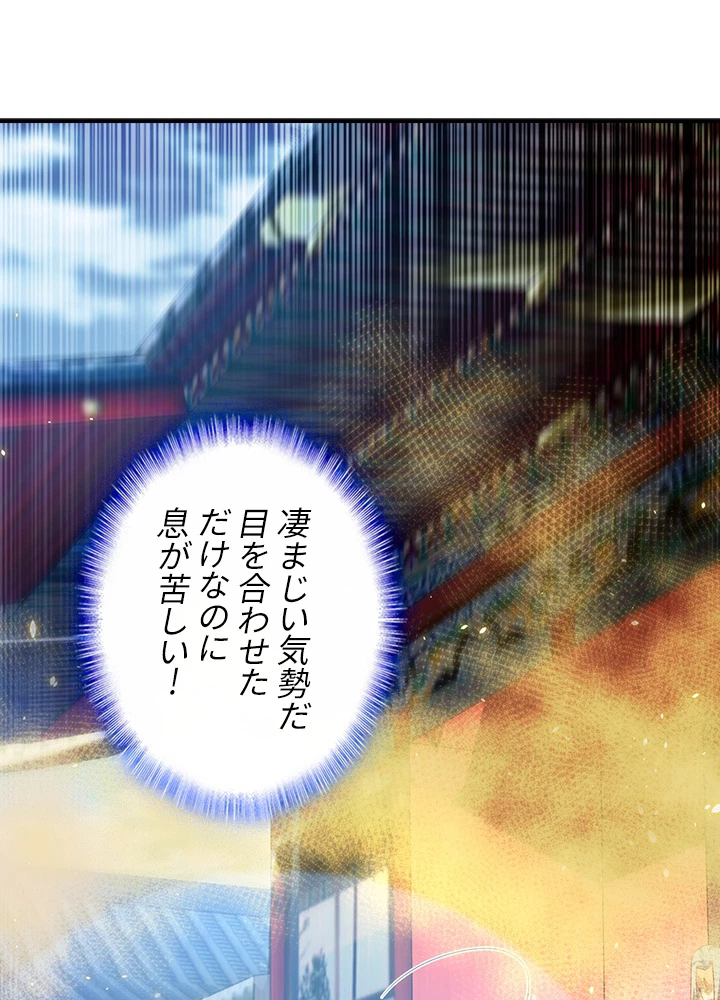 武逆 ~運命に逆らう者~ 97話 - 53