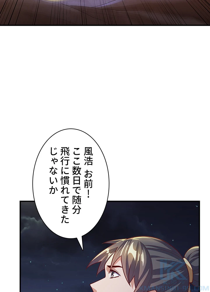 武逆 ~運命に逆らう者~ 100話 - 64