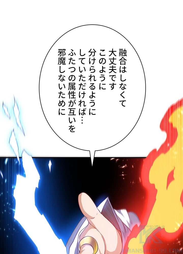 武逆 ~運命に逆らう者~ 90話 - 25