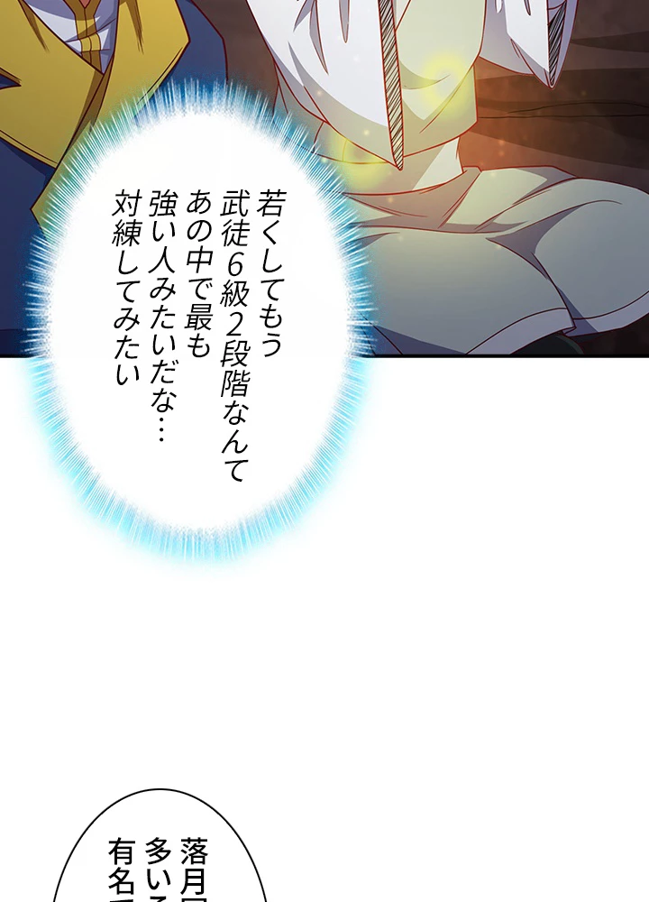 武逆 ~運命に逆らう者~ 99話 - 63