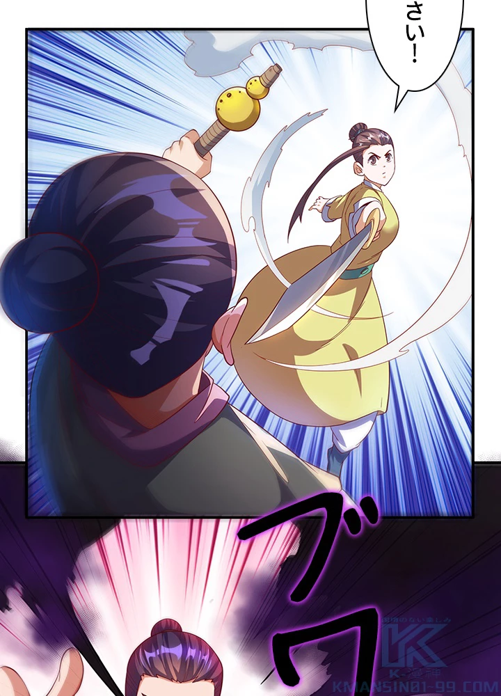 武逆 ~運命に逆らう者~ 92話 - 34