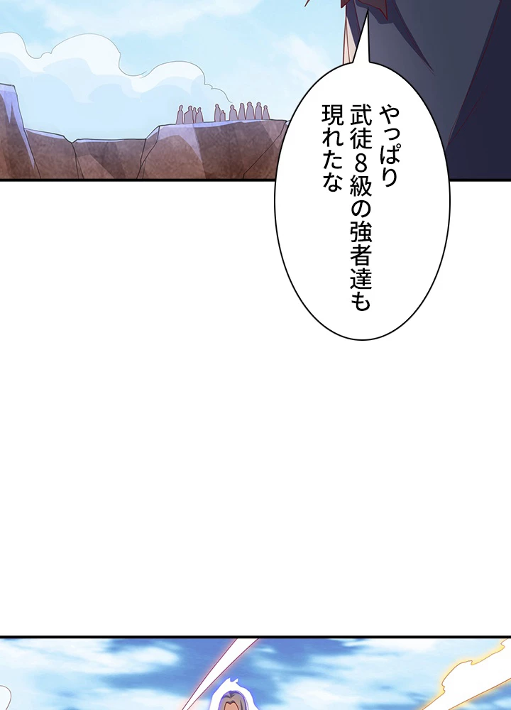 武逆 ~運命に逆らう者~ 93話 - 41